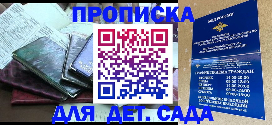прописка иностранных граждан в Кубинке