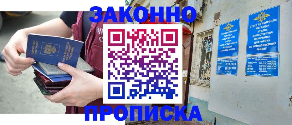 временная регистрация адрес в Кубинке