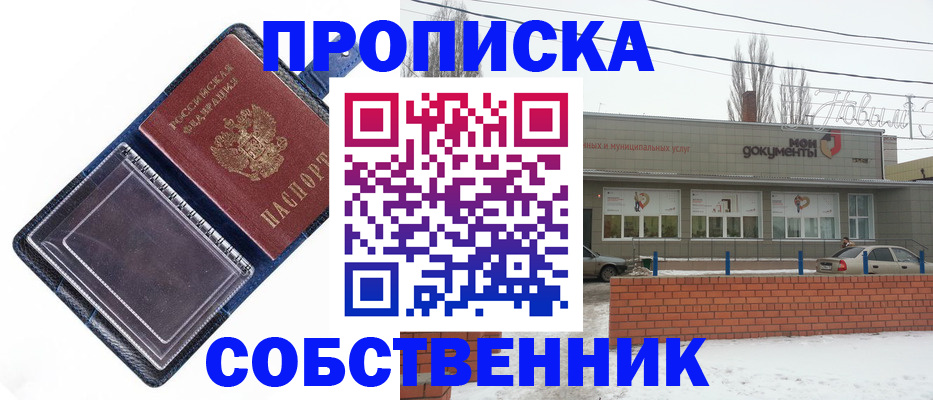 прописка 2025 в Кубинке