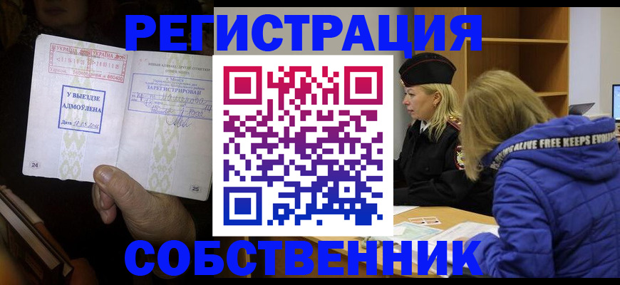 прописка регистрация в Кубинке