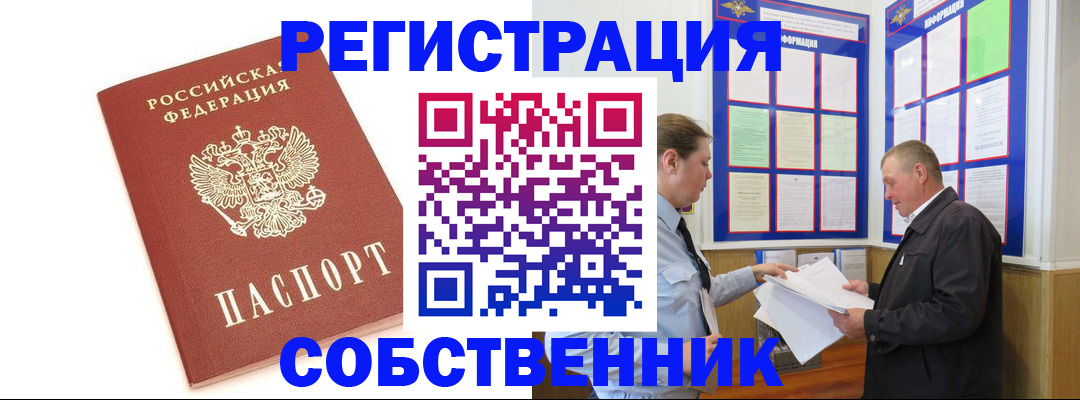 прописка для кредита в Кубинке